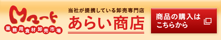 あらい商店について